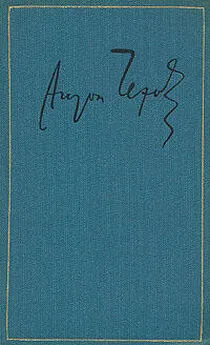 Антон Чехов - Из Сибири. Остров Сахалин. 1889-1894