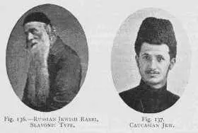 136 Русскоеврейский раввин славянского типа 137 Кавказский еврей Во - фото 75