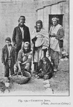 139 Йеменские евреи Все говорит о том что удерживание евреев от - фото 77