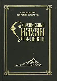 Предисловие ОТКРОВЕНИЕ о Боге говорит Бог есть любовь Бог есть свет и - фото 1