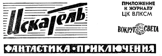 Гюнтер ПРОДЕЛЬ СЛИВКИ ОБЩЕСТВА Имя немецкого писателя Гюнтера Проделя уже - фото 2