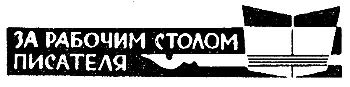 Недавно мы закончили работу над повестью Тонкая нить которая будет - фото 28