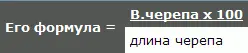 III Глазничный индекс Хамеконхия до 800 Мезоконхия от 801851 - фото 133