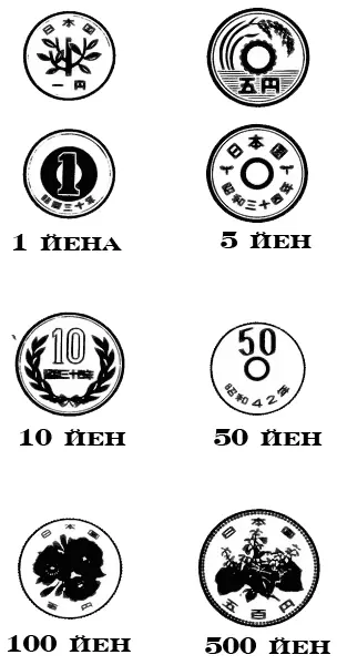 Современные японские монеты Японская государственная машина считается - фото 103