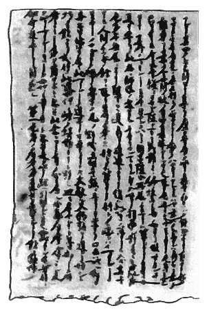 Фрагмент текста А Валиньяно для христианской семинарии в Японии 15801581 гг - фото 130
