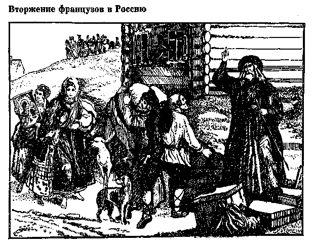 Гроза двенадцатого года сборник - фото 25