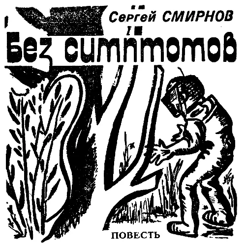 Доктор Ремезов долго всматривался в черты умершего недоумевая почему вдруг - фото 6