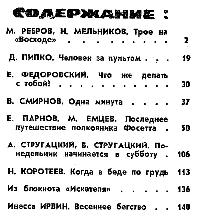 М РЕБРОВ Н МЕЛЬНИКОВ ТРОЕ НА ВОСХОДЕ Мы привыкли видеть такое по - фото 4