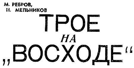 Мы привыкли видеть такое по бетонным плитам стартовой площадки шагает - фото 5