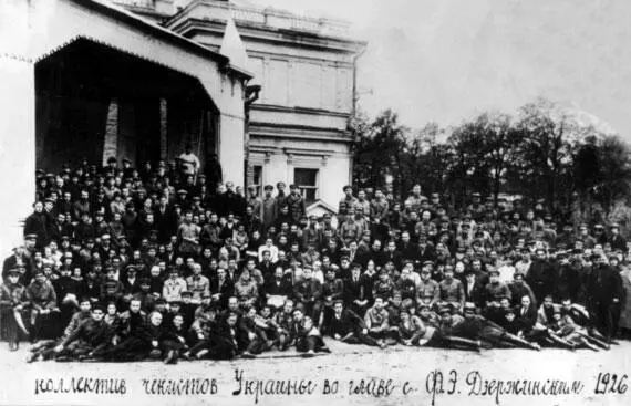 Коллектив чекистов Украины во главе с Ф Э Дзержинским 1926 г 1921 г - фото 8