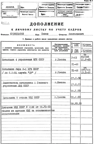 Дополнение к личному листку по учету кадров П А Судоплатова В 1930 г П А - фото 11