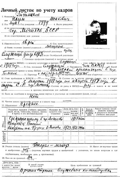 Личный листок по учету кадров Н И Эйтингона Дополнение к личному листку по - фото 18