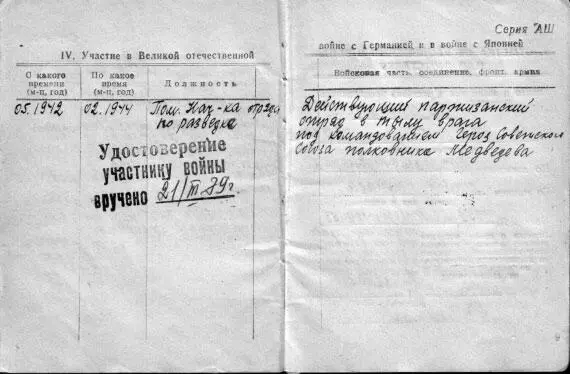 Биография В Г Фролова сохранившаяся в архивах окончание Война кровавая - фото 56