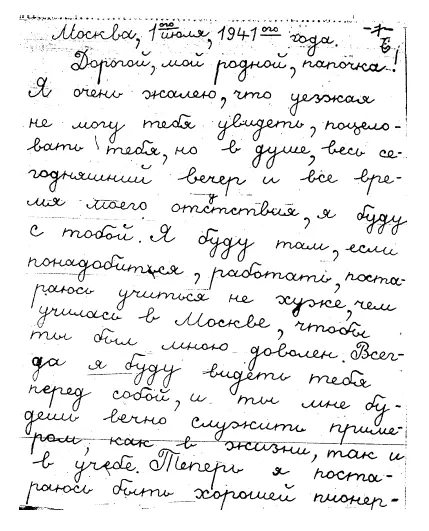 Светлана Москва 1ого июля 1941ого года Дорогой мой родной папочка Я - фото 3