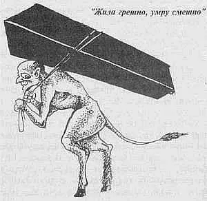 О том как они ползали по кладбищу выискивая яму понадежнее как прятали туда - фото 40