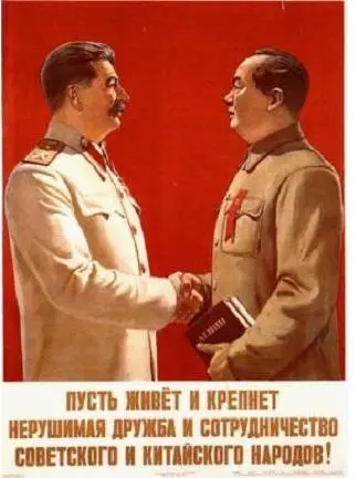 Китайский и советский плакаты о Великой Дружбе Вот что писал французский - фото 28