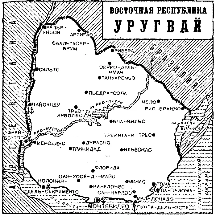 Весь конец 1815 года Артигас был занят множеством дел и внутренними - фото 2