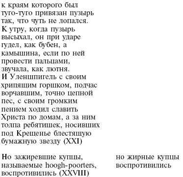 Самый радикальный способ купирования текста Легенды о Тиле Уленшпигеле к - фото 14