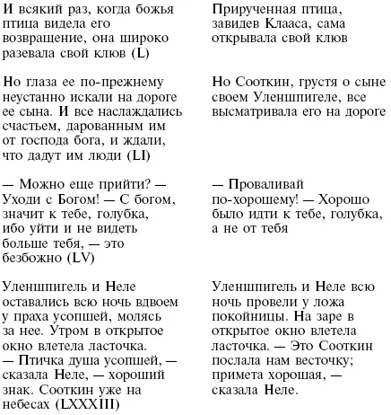В некоторых случаях Мандельштам сознательно искажал семантику высказывания - фото 17