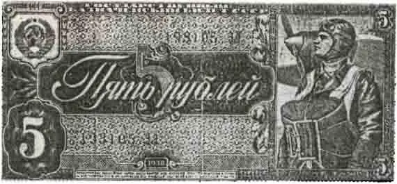 Иногда нам на Восточном фронте попадались и советские рубли Эту купюру я на - фото 8
