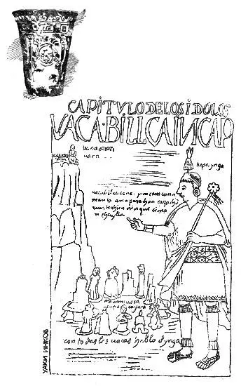 Уаки инков Рисунки из хроники Гуамана Помы Уакой индейцы называли буквально - фото 5