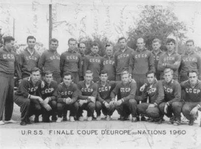 Сборная СССР финал Кубка Европы 1960 г Париж Орден Знак Почета вручает - фото 13