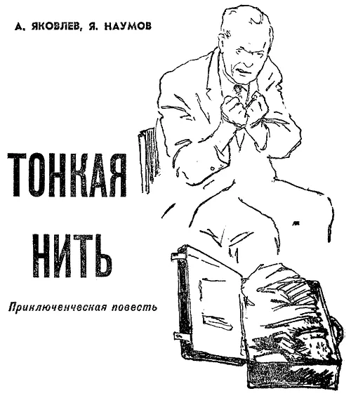 ГЛАВА 15 На следующий день Черняева вызвали на допрос уже не в милицию а в - фото 19