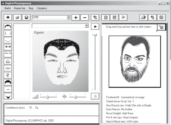 Рис 68 Интерфейс программы Digital Physiognomy Визуально интерфейс - фото 111