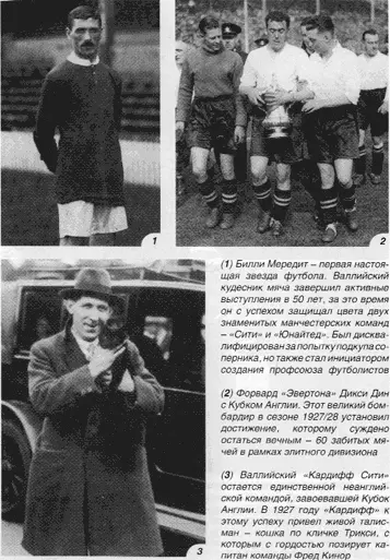 Бейбеги История английского футбола публицистические очерки - фото 2