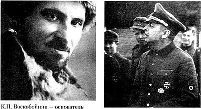 КПВоскобойник основатедь Локотского самоуправления Убит партизанами 8 - фото 8