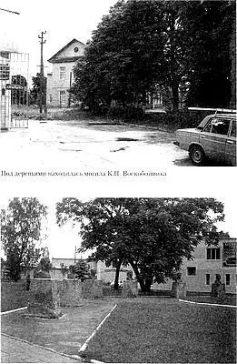 На этом место было кладбище павших бойцов и командиров РОНА могила КГ - фото 16