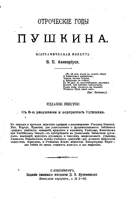 Note1 Родственник нашего знаменитого писателя И С Тургенева Здесь и далее - фото 3