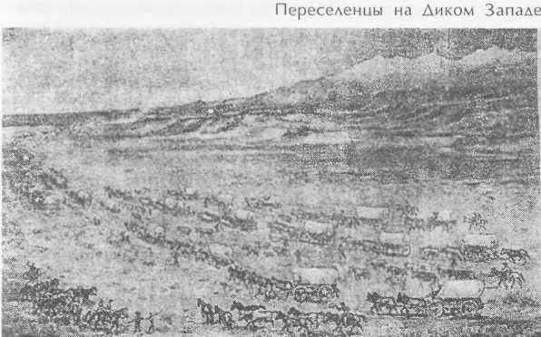 Ему удалось бежать и некоторое время он вел кочевую жизнь воюя с индейцами и - фото 33