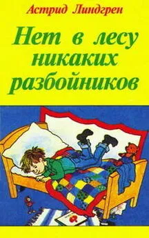 Астрид Линдгрен - Кое-какая живность для Каля-Паралитика