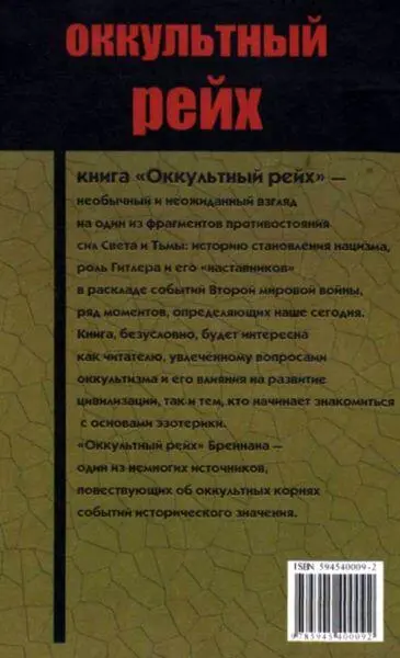 Примечания 1 Поджог Рейхстага в 1933 г который приписали коммунистам был - фото 1