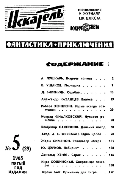 А ПУШКАРЬ ВСТРЕЧЬ СОЛНЦА Сквозь толстое запотевшее стекло иллюминатора - фото 2