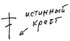 Я бы голову дал на отсечение чтоб только все вернулось вспять А то ведь - фото 9