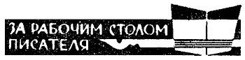 Один из старейших советских писателейприключенцев Леонид Дмитриевич Платов - фото 3