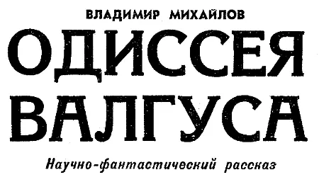 Вдалеке горели костры звезд Если человек давно не встречал людей у него в - фото 11