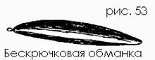 Вместо колеблющейся блесны у меня на такие случаи имеется специальная обманка - фото 54