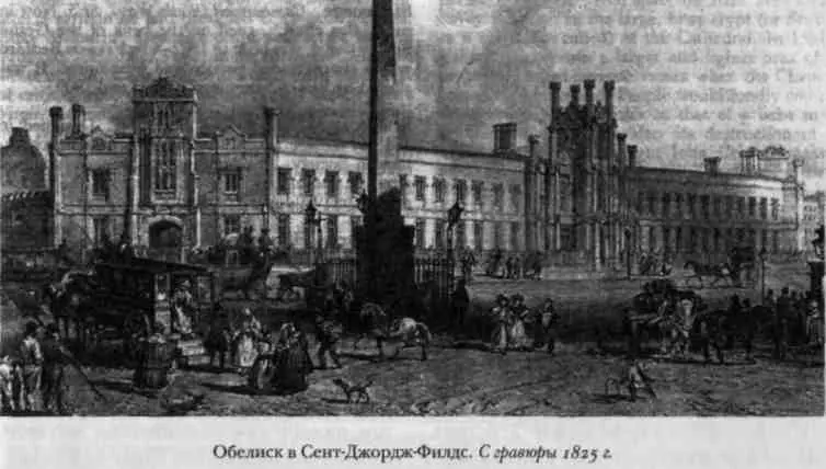 Повидимому уже во времена своей жизни на Лентстрит Диккенс познакомился с - фото 55