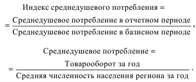Необходимо отметить что если индекс среднедушевого потребления - фото 92