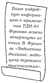 Таким образом дыхательный тренажер Фролова врачи рассматривают как эффективный - фото 24