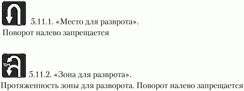 Рис 2 Дорожные знаки разрешающие разворот Первый знак это Место для - фото 2