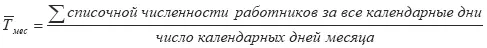 или Средняя списочная численность работников за время работы 1 средняя - фото 58