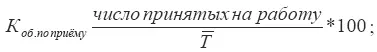 коэффициент оборота по выбытию коэффициент замещения рабочей силы Для - фото 62