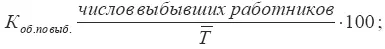 коэффициент замещения рабочей силы Для характеристики текучести и постоянства - фото 63