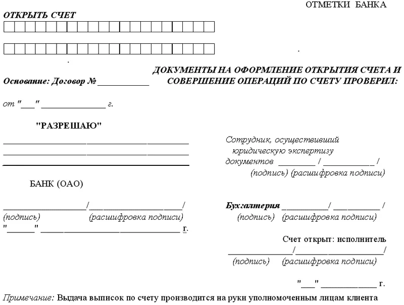 АНКЕТА КЛИЕНТА ЮРИДИЧЕСКОГО ЛИЦА Часть 1 заполняется Клиентом Банка - фото 31