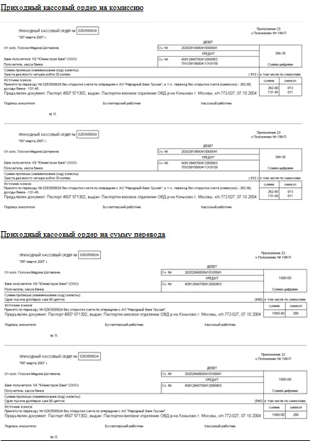 Входящие переводы Для того чтобы выдать перевод необходимо выбрать пункт - фото 165