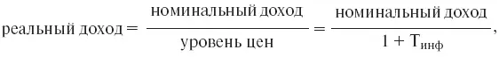 где Тинф темп инфляции Чем выше уровень цен на товары и услуги т е чем - фото 30